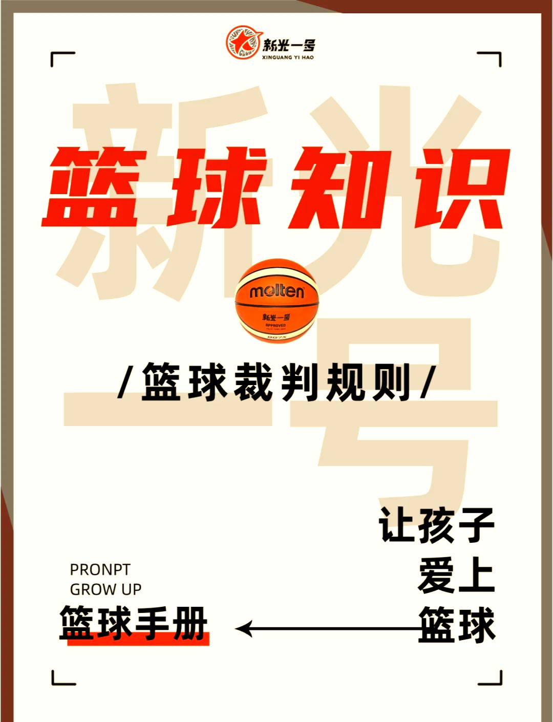 通过篮球训练提高协调性的实用技巧_2