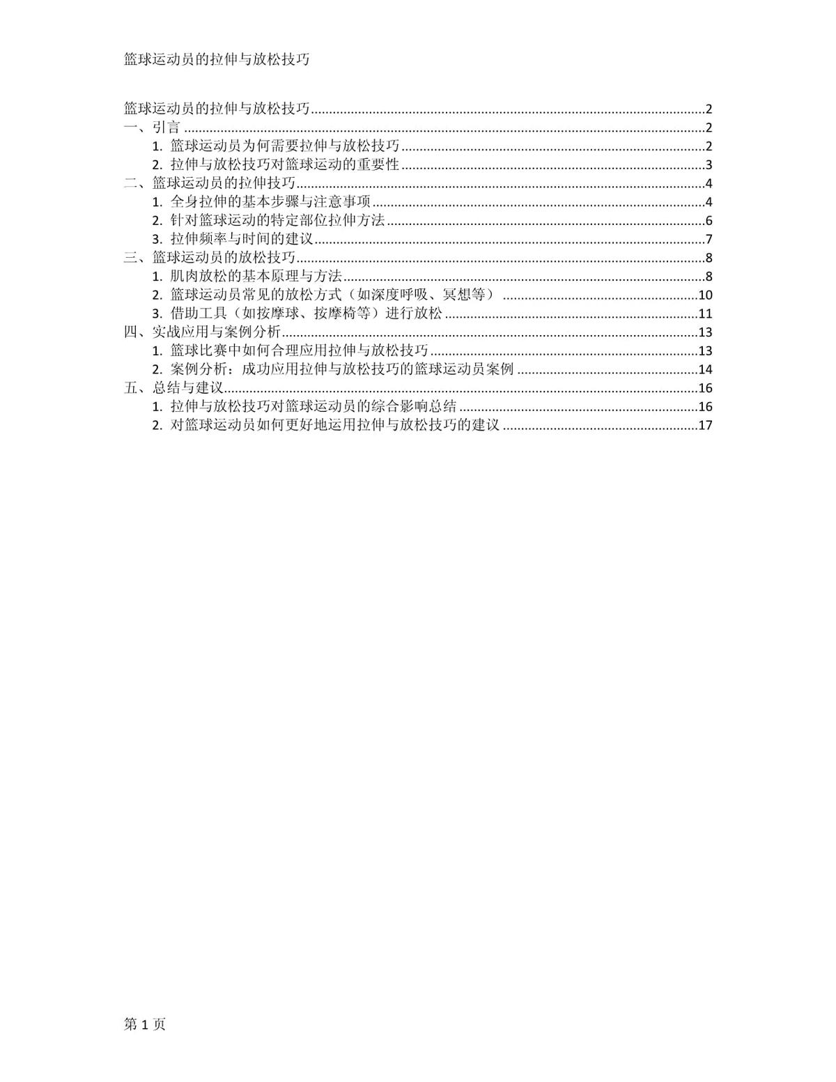 篮球青训营中的体能训练方案有哪些?_2